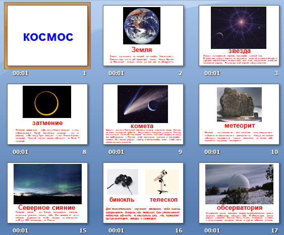 презентация на тему космос