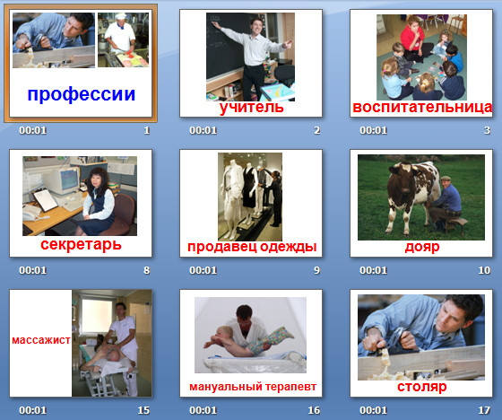 презентация на тему профессии