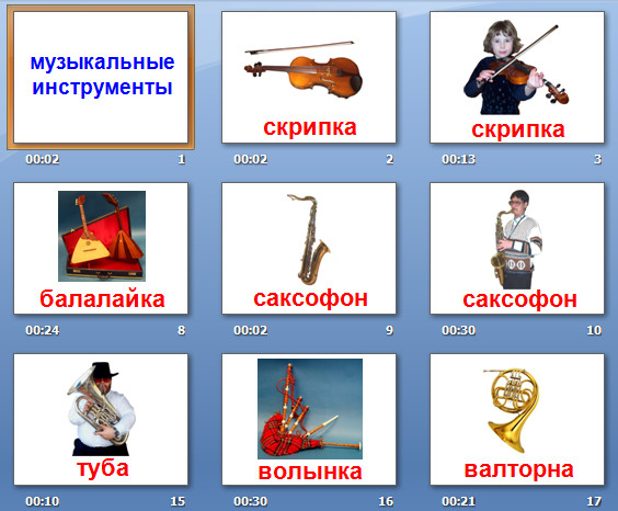презентация на тему музыкальные инструменты