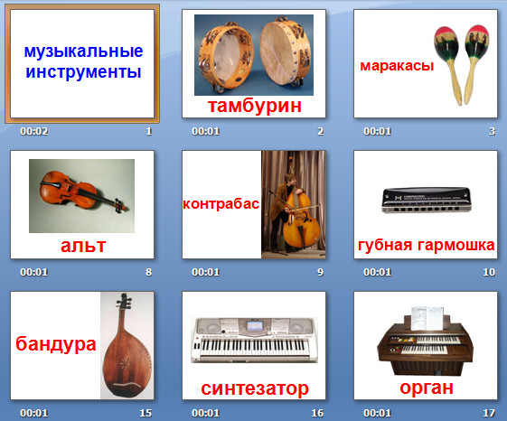 презентация на тему музыкальные инструменты