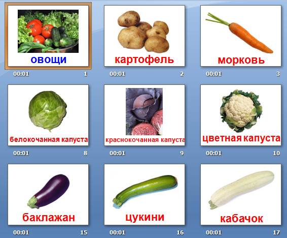презентация на тему овощи
