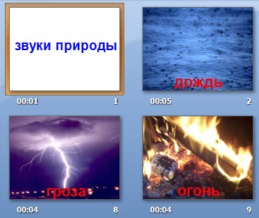 звуки природы презентация