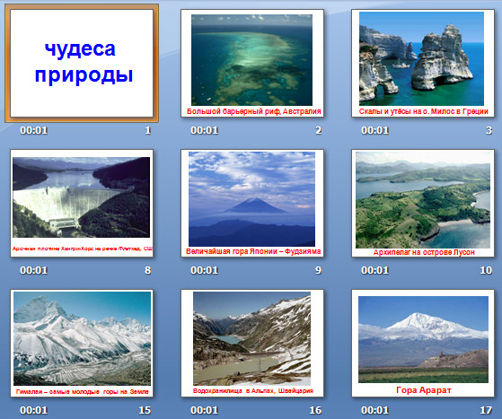 чудеса природы