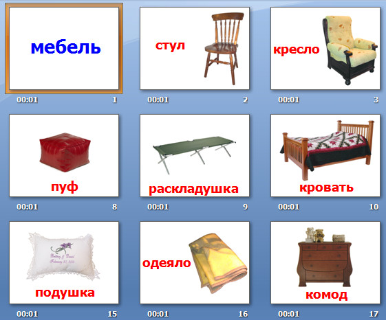презентация на тему мебель