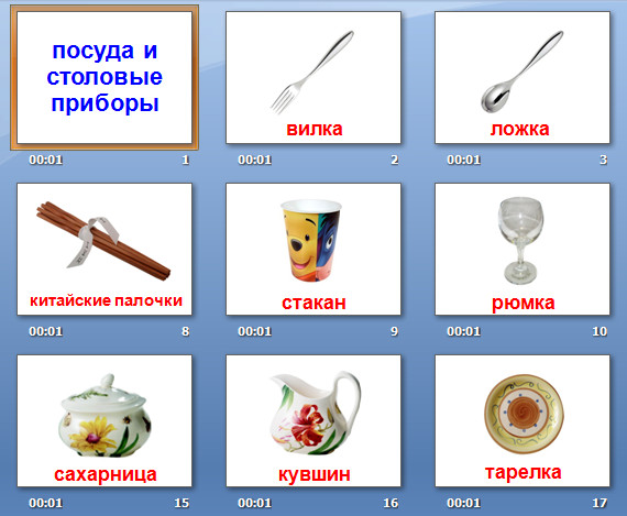 презентация на тему посуда