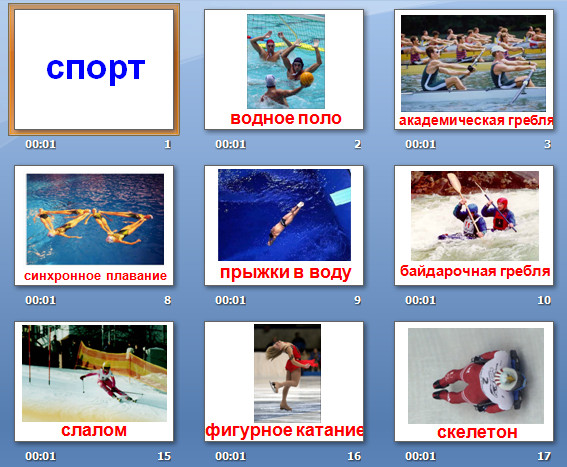 спортивные игры презентация