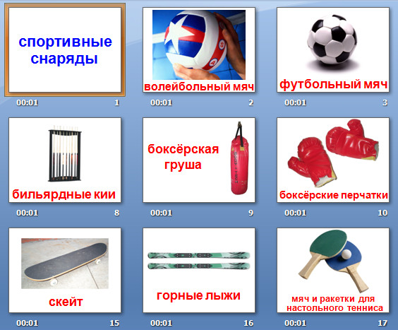 презентация на тему спорт
