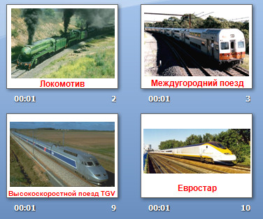 презентация на тему поезда