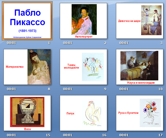 презентация пикассо