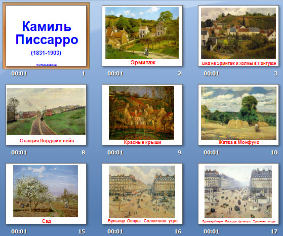 камиль писсаро