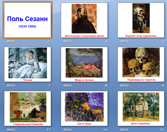 картины поль сезан