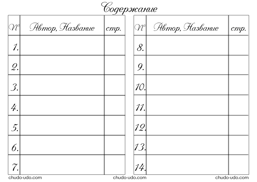 Читательский дневник скачать