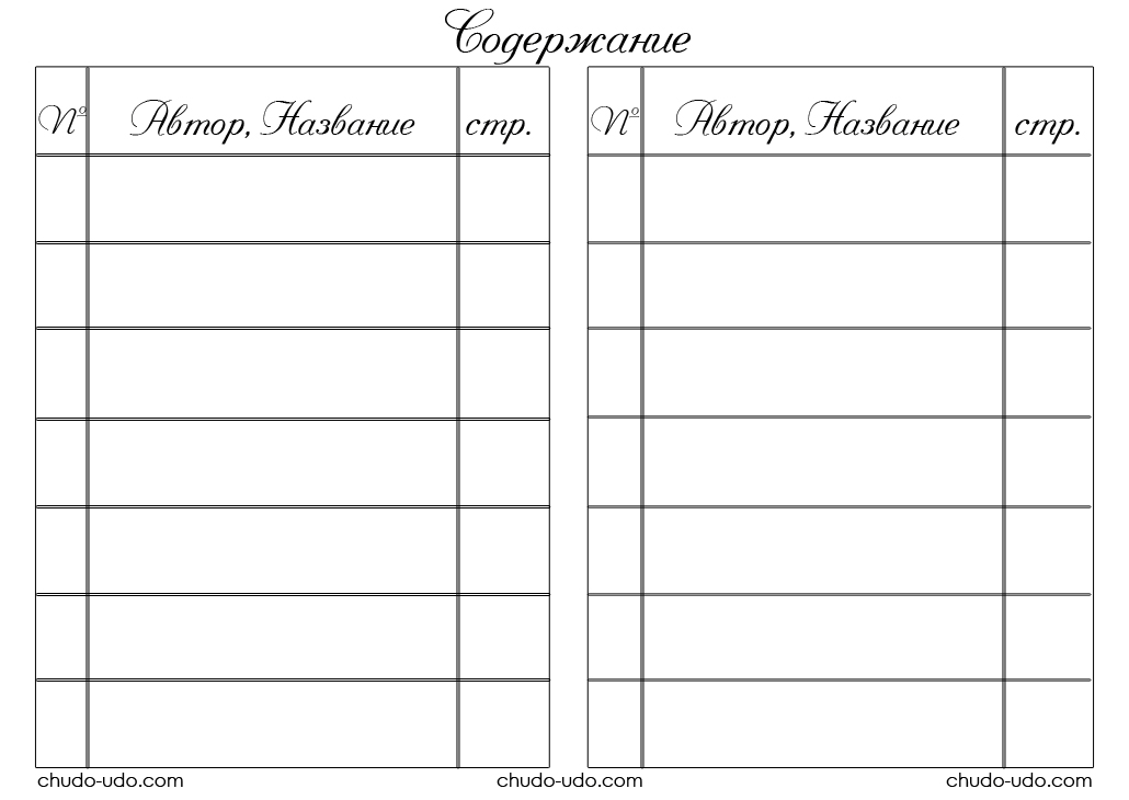 Читательский дневник скачать