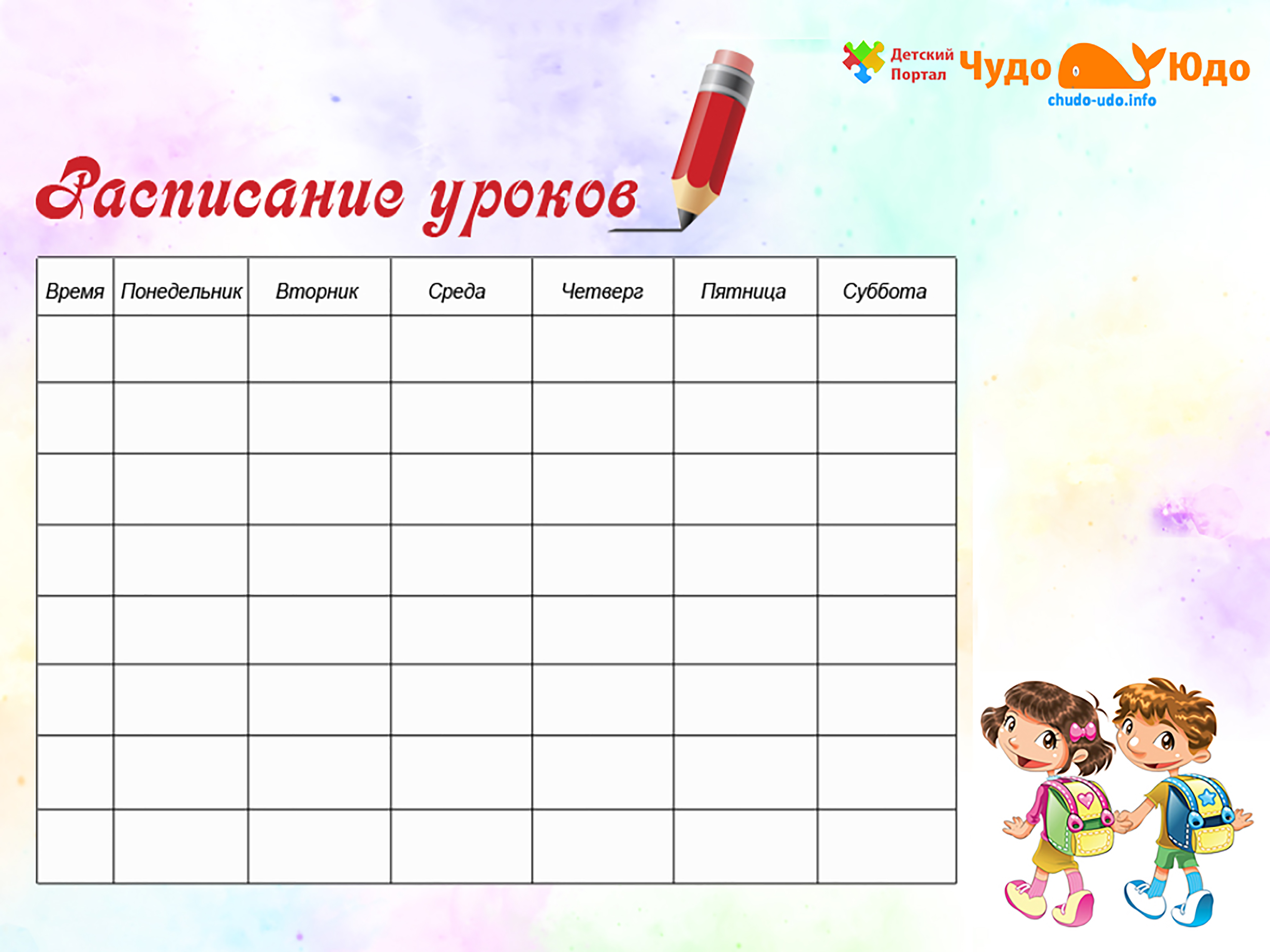 Расписание уроков - Первоклашки