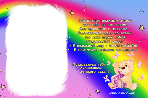 фото-рамка Для детского сада