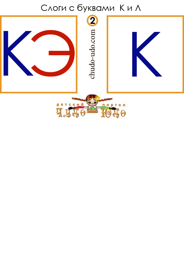 карточки слоги кэ к