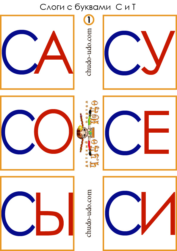 карточки слоги са су со се сы си