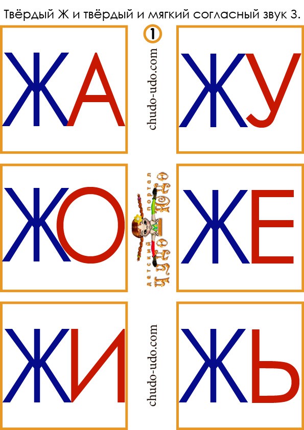 слоги карточки жа жу жо же жи жь