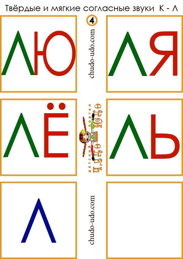карточки слоги лю ля лё ль л