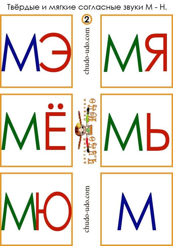 карточки слоги мэ мя мё мь мю м