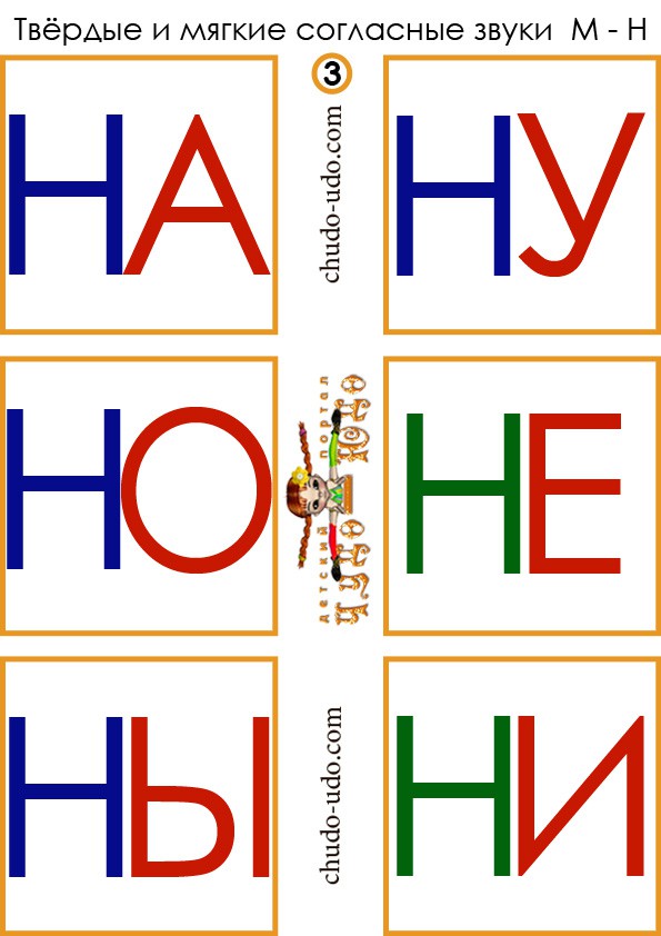 карточки слоги на ну но не ны ни