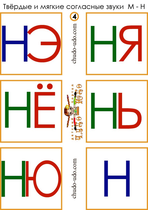карточки слоги нэ ня нё нь ню н