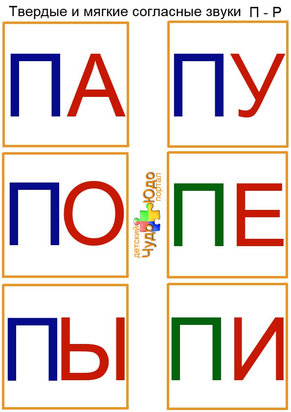 карточки слоги па пу по пе пы пи