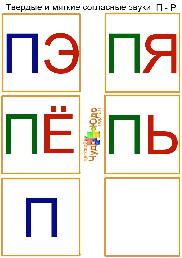 карточки слоги пэ пя пё пь п