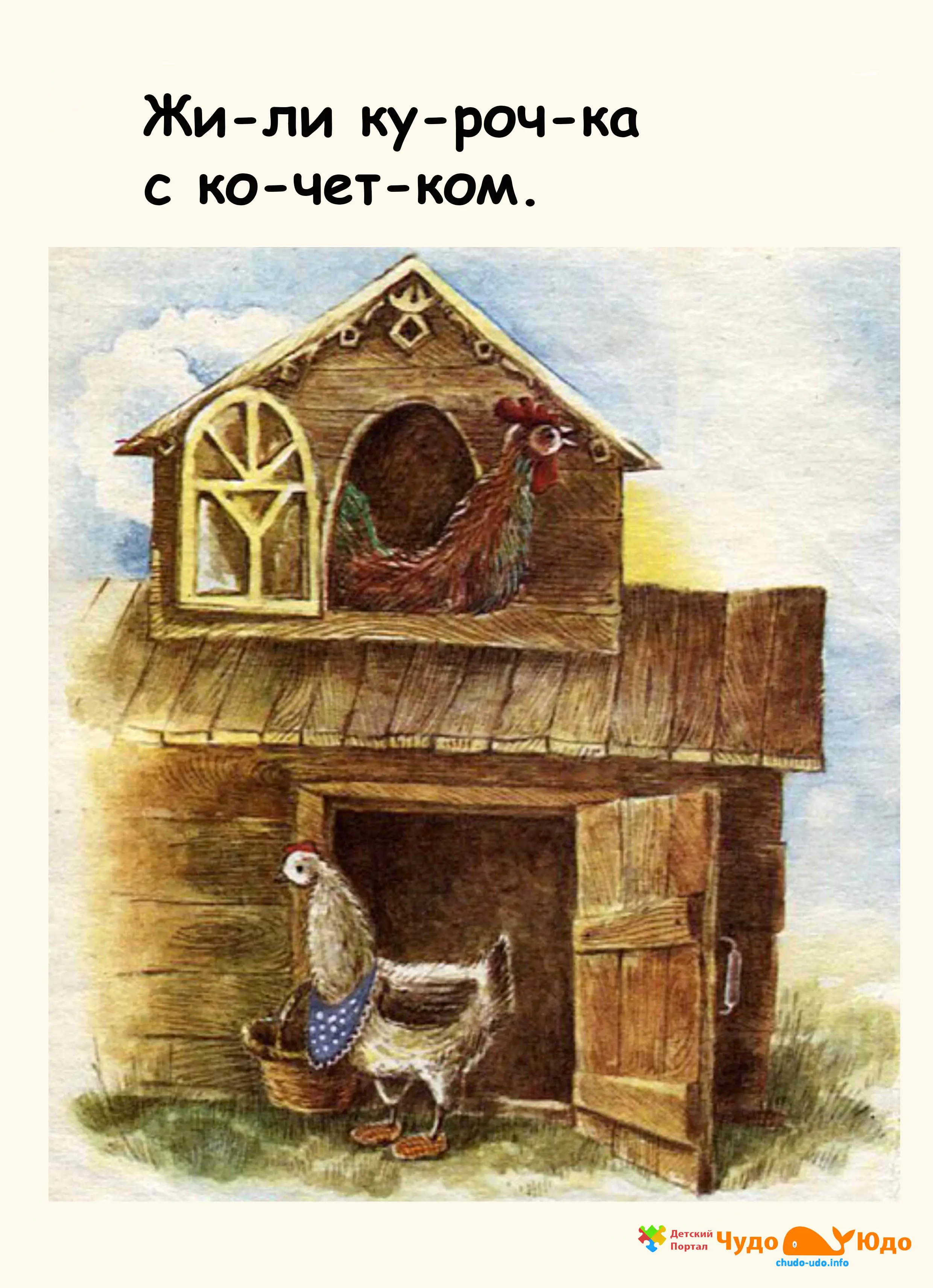 Кочеток и курочка