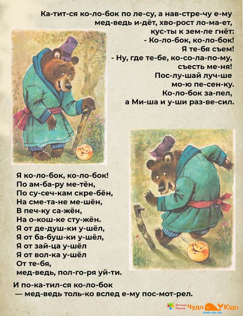 Колобок сказка по слогам