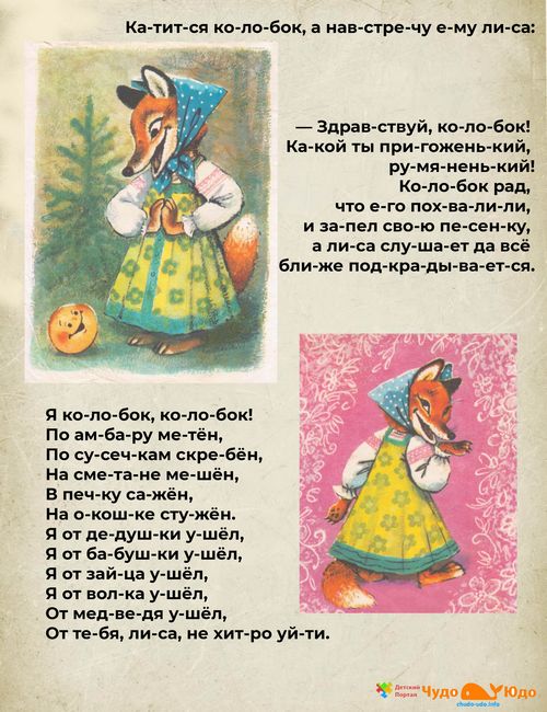 Колобок сказка по слогам
