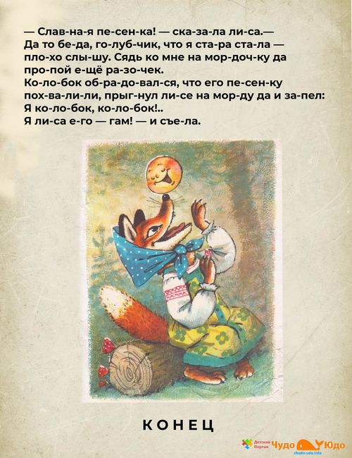 Колобок сказка по слогам