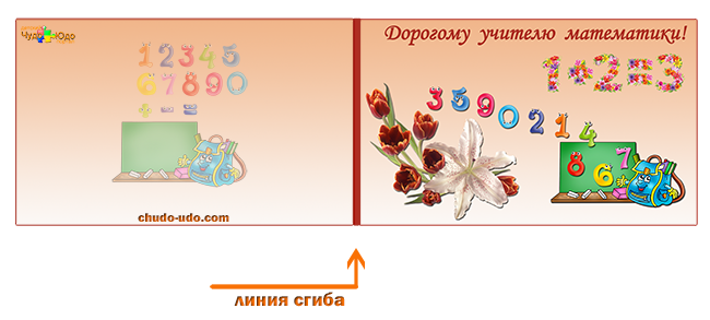 поздравительная открытка учителю математики