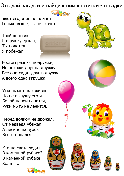 Загадки с картинками для детей 