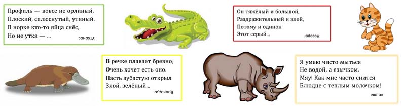 Загадки о животных для детей