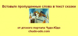 Задания &quot;Вставьте пропущенные слова в текст&quot;