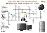 Кроссворды на английском языке - Распечатай и разгадывай!
