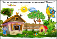 Развитие логики у детей Задания в картинках