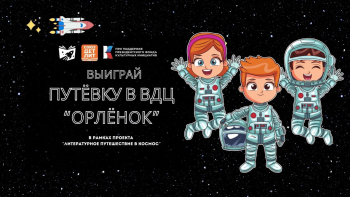 Проект &quot;Литературное путешествие в космос&quot;