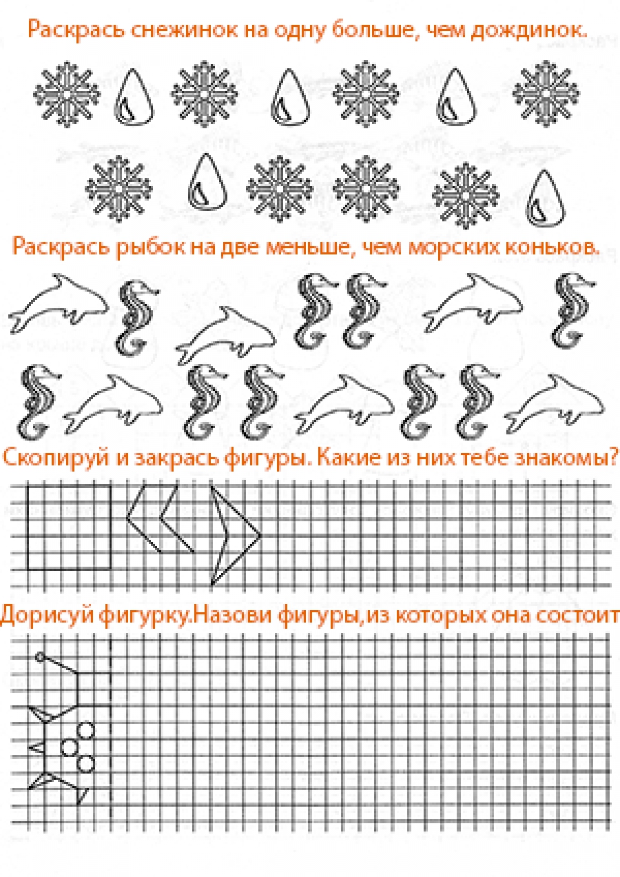 Считаем и раскрашиваем, изучаем геометрические фигуры