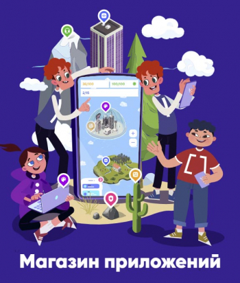 Второй урок цифры 2024/2025 &quot;Магазин приложений&quot;