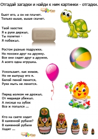 Загадки с картинками для детей &quot;Найди картинку - отгадку&quot;