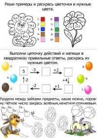 Раскраска &quot;Счет от 1 до 10&quot;