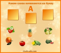 Веселый алфавит - игра для малышей