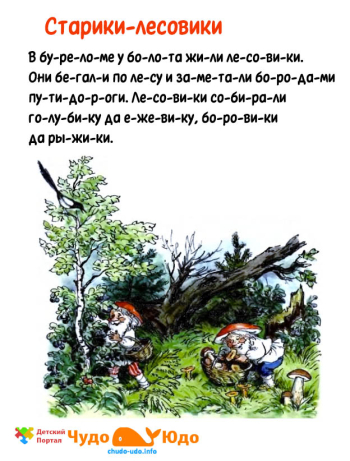 Читаем тексты с детьми 6-7 лет