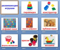 презентация на тему игрушки развивающие