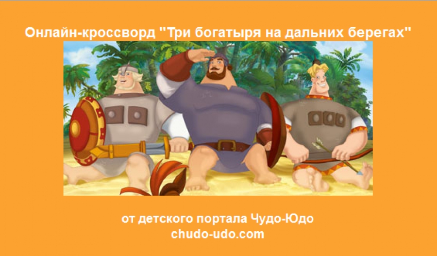 Разгадываем кроссворды