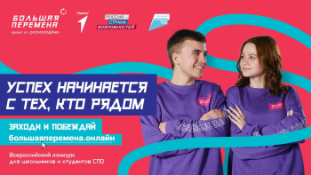 Четвёртый сезон Всероссийского конкурса «Большая перемена»