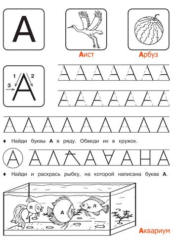 Учимся писать печатные буквы русского алфавита