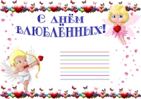 Детская стенгазета &quot;День всех влюбленных&quot;
